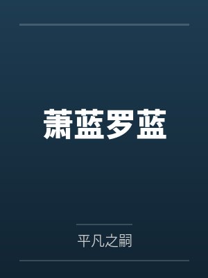 被爆乳肥臀师尊捡回去的便宜弟子是御姐们的肛交公狗