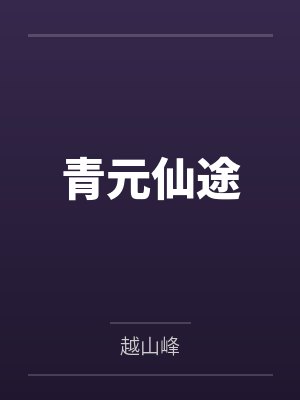 鬼压床契约:我把女梦魔喂成专属梦奴